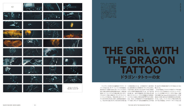 「デヴィッド・フィンチャー　マインドゲーム」