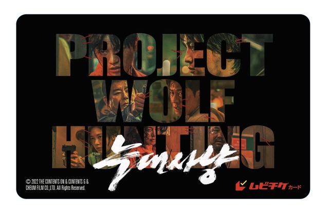 『オオカミ狩り』ムビチケ（C） 2022 THE CONTENTS ON & CONTENTS G & CHEUM FILM CO.,LTD. All Rights Reserved