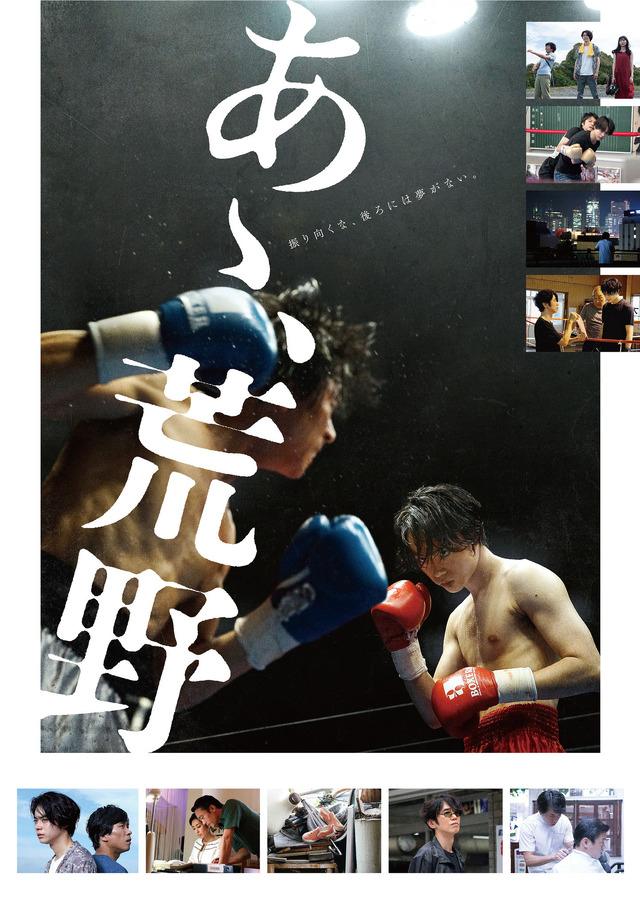 『あゝ、荒野 後篇』©「あゝ、荒野」フィルムパートナーズ