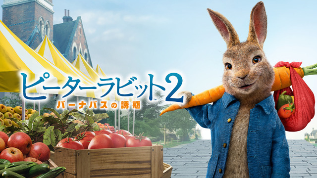金曜ロードショー『ピーターラビット２／バーナバスの誘惑』© 2021 Columbia Pictures Industries, Inc., 2.0 Entertainment Borrower, LLC and MRC II Distribution Company L.P. All Rights Reserved.