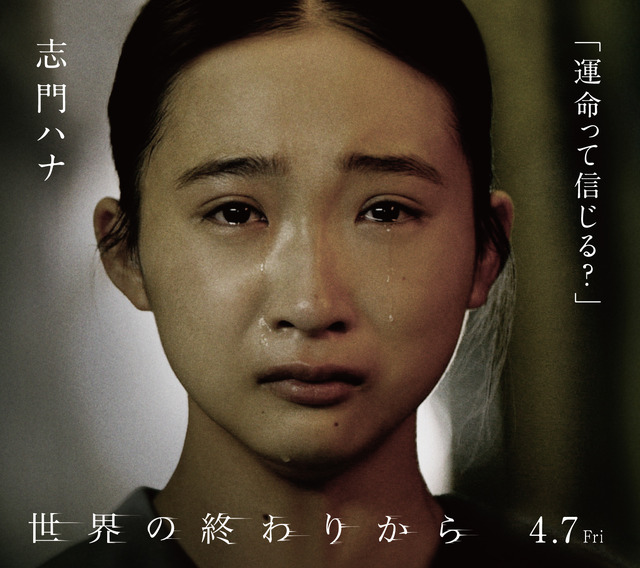 志門ハナ（伊東蒼） 『世界の終わりから』©2023 KIRIYA PICTURES