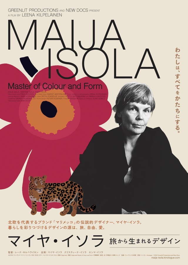 『マイヤ・イソラ 旅から生まれるデザイン』 © 2021 Greenlit Productions and New Docs