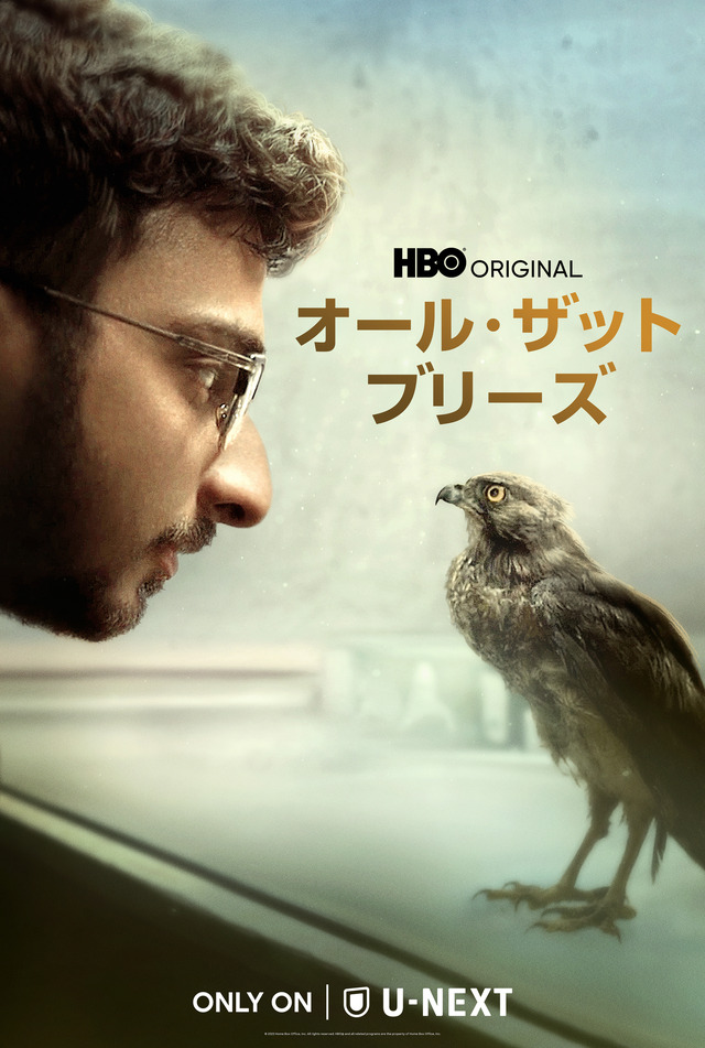 『オール・ザット・ブリーズ』© 2023 Home Box Office, Inc. All rights reserved. HBO® and all related programs are the property of Home BoxOffice, Inc.