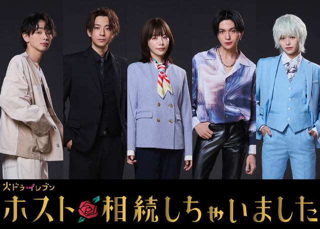 火ドラ★イレブン「ホスト相続しちゃいました」