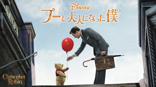 『プーと大人になった僕』 © 2018 Disney Enterprises, Inc. All rights reserved.