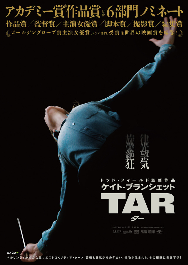 『TAR／ター』© 2022 FOCUS FEATURES LLC.