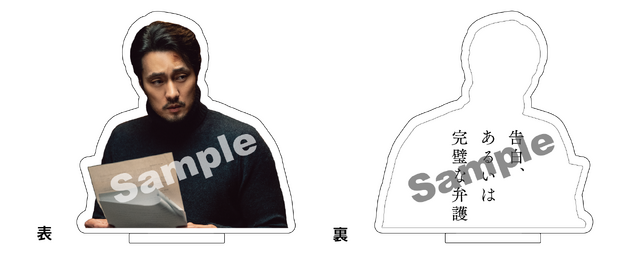 特製アクリルスタンド『告白、あるいは完璧な弁護』2022 LOTTE ENTERTAINMENT & REALIES PICTURE All Rights Reserved.