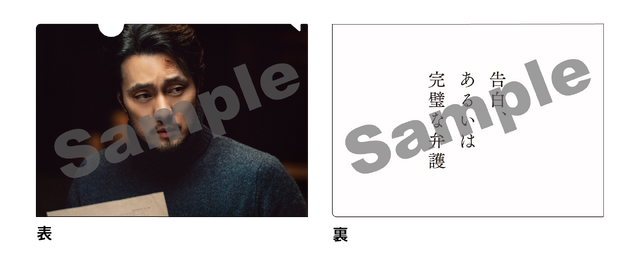 特製クリアファイル（A4）『告白、あるいは完璧な弁護』2022 LOTTE ENTERTAINMENT & REALIES PICTURE All Rights Reserved.