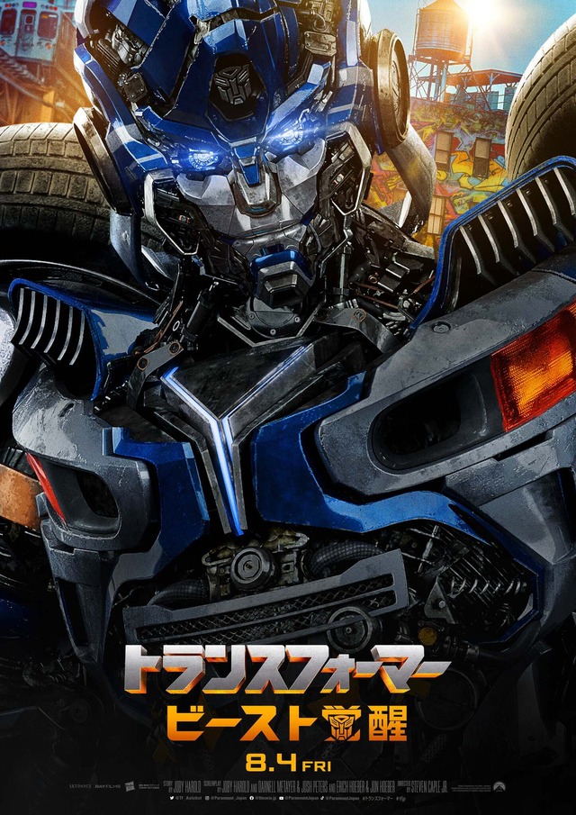 ミラージュ『トランスフォーマー／ビースト覚醒』©2023 PARAMOUNT PICTURES. HASBRO, TRANSFORMERS AND ALL RELATED CHARACTERS ARE TRADEMARKS OF HASBRO.©2023 HASBRO
