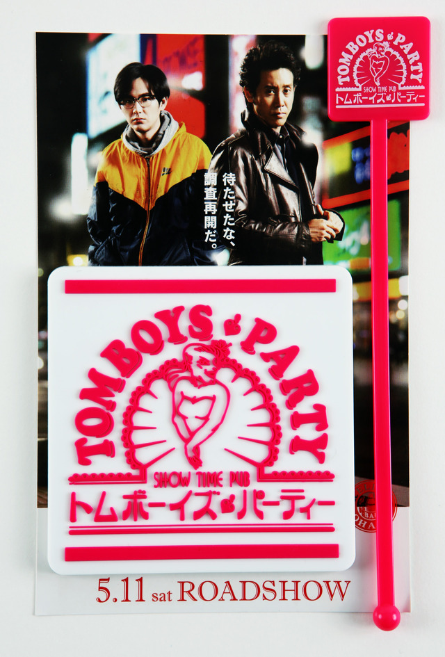 「トムボーイズ・パーティ」公認のオリジナルコースター＆マドラー