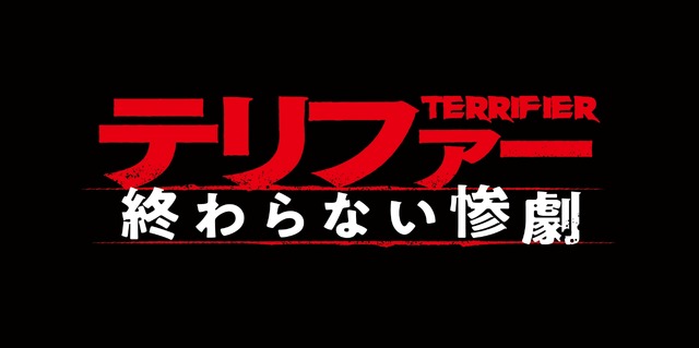 『テリファー 終わらない惨劇』（C）2022 DARK AGE CINEMA LLC. ALL RIGHTS RESERVED