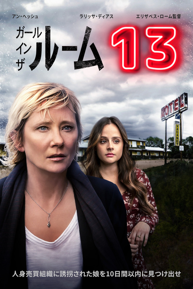 『ガール・イン・ザ・ルーム13』(C)2023 A&E Television Networks. All Rights Reserved.