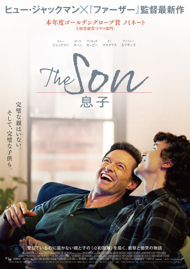『The Son／息子』© THE SON FILMS LIMITED AND CHANNEL FOUR TELEVISION CORPORATION 2022 ALL RIGHTS RESERVED.