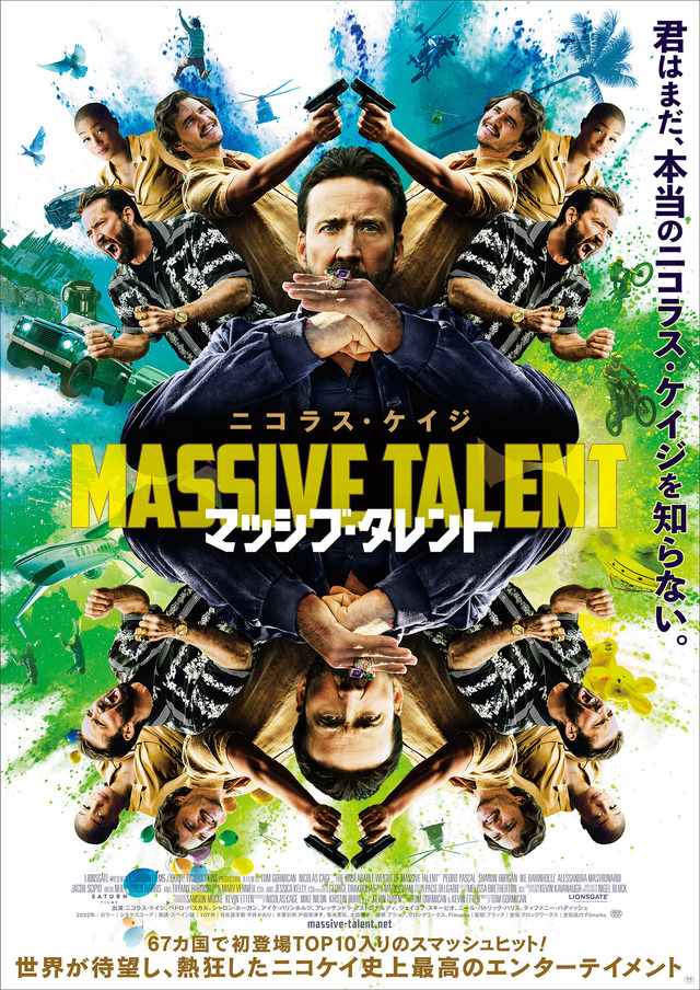 『マッシブ・タレント』 © 2022 Lions Gate Ent. Inc. All Rights Reserved.