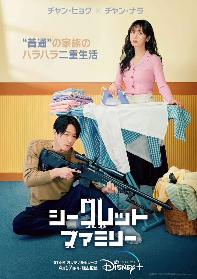 「シークレットファミリー」　© 2023 STUDIO DRAGON CORPORATION & CJ ENM Co., Ltd. All rights reserved.