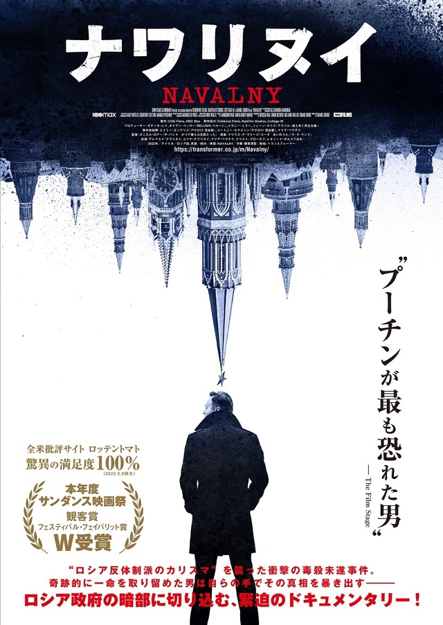 『ナワリヌイ』　© 2022 Cable News Network, Inc. A WarnerMedia Company All Rights Reserved. Country of first publication United States of America.