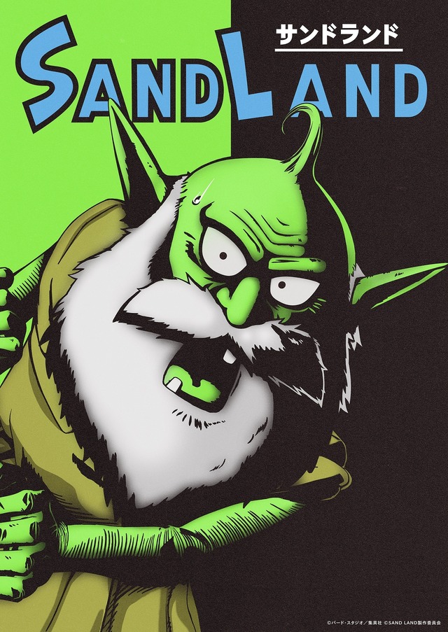 『SAND LAND（サンドランド）』©バード・スタジオ／集英社 ©SAND LAND製作委員会