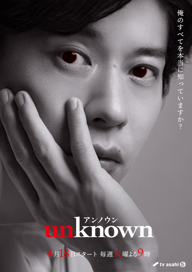 「unknown」田中圭