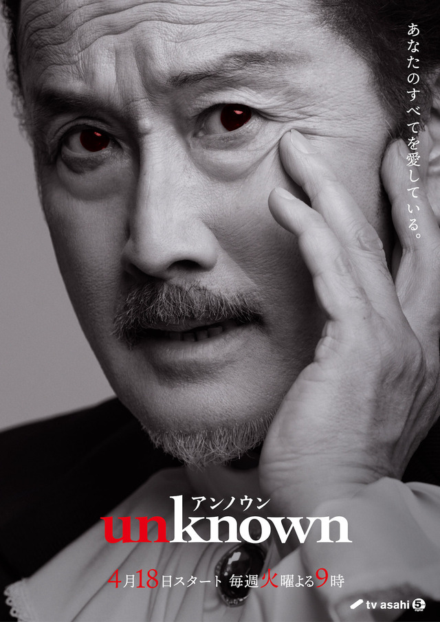 「unknown」吉田鋼太郎