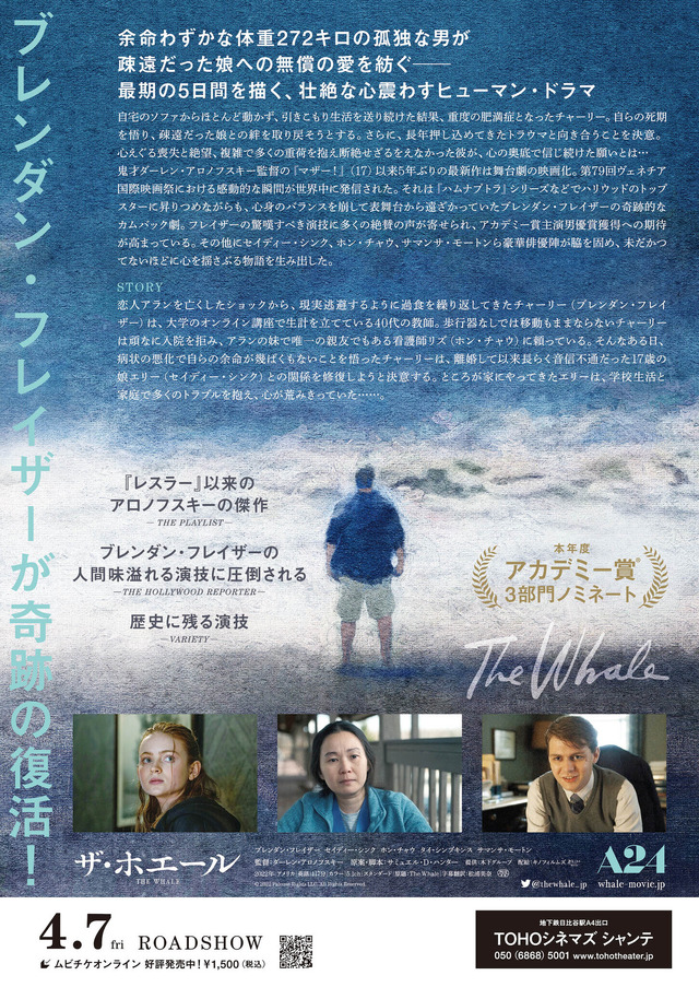 『ザ・ホエール』© 2022 Palouse Rights LLC. All Rights Reserved.