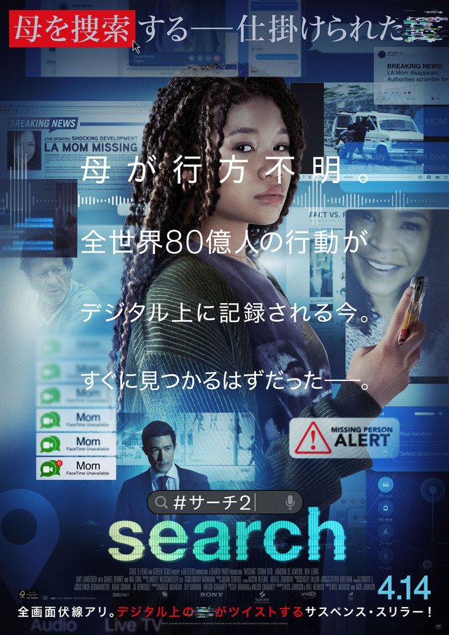 『search／#サーチ 2』