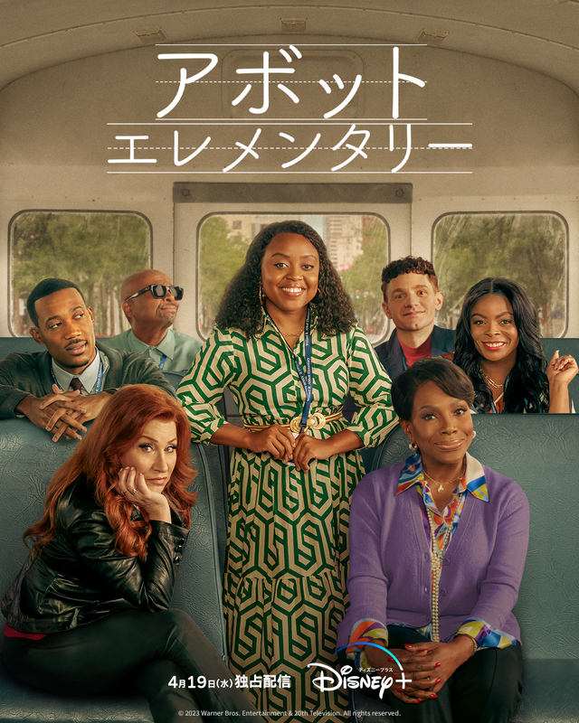 「アボット エレメンタリー」© 2023 Warner Bros.Entertainment＆20th Television. All rights reserved.