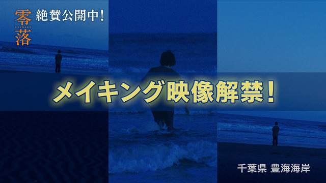 『零落』メイキング©2023浅野いにお・小学館／「零落」製作委員会