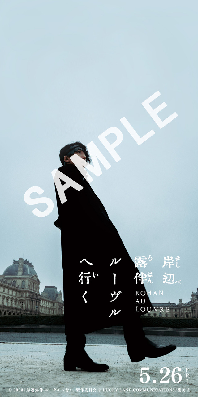 デジタル特典『岸辺露伴 ルーヴルへ行く』© 2023「岸辺露伴 ルーヴルへ行く」製作委員会 © LUCKY LAND COMMUNICATIONS/集英社