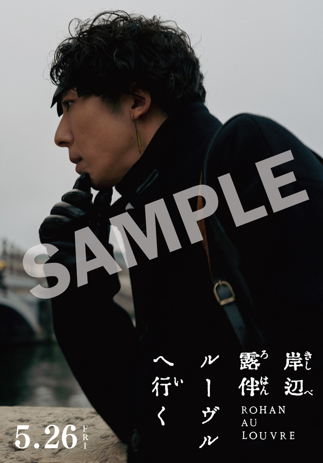 ポストカード『岸辺露伴 ルーヴルへ行く』© 2023「岸辺露伴 ルーヴルへ行く」製作委員会 © LUCKY LAND COMMUNICATIONS/集英社