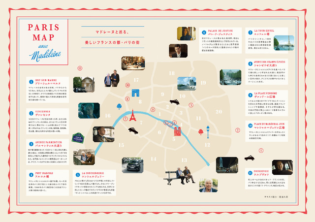 『パリタクシー』MAP　© 2022 - UNE HIRONDELLE PRODUCTIONS, PATHE FILMS, ARTÉMIS PRODUCTIONS, TF1 FILMS PRODUCTION