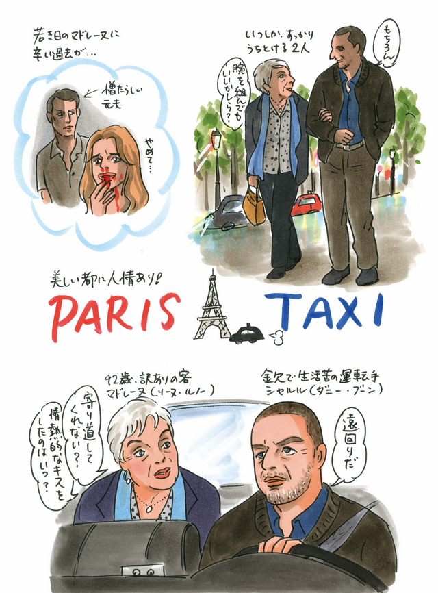 『パリタクシー』石川三千花さんイラスト　© 2022 - UNE HIRONDELLE PRODUCTIONS, PATHE FILMS, ARTÉMIS PRODUCTIONS, TF1 FILMS PRODUCTION