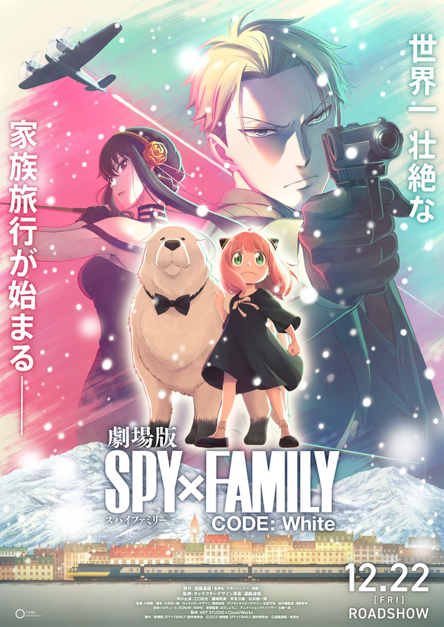 『劇場版 SPY×FAMILY CODE: White』©2023「劇場版 SPY×FAMILY」製作委員会 ©遠藤達哉/集英社