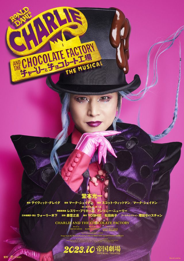 ミュージカル「チャーリーとチョコレート工場」