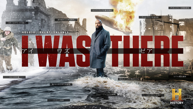 「アイ・ワズ・ゼア その時何が起こったか？」© 2023 A&E Television Networks. All Rights Reserved.