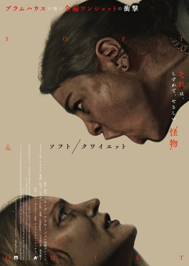 『ソフト／クワイエット』© 2022 BLUMHOUSE PRODUCTIONS, LLC.  All Rights Reserved.