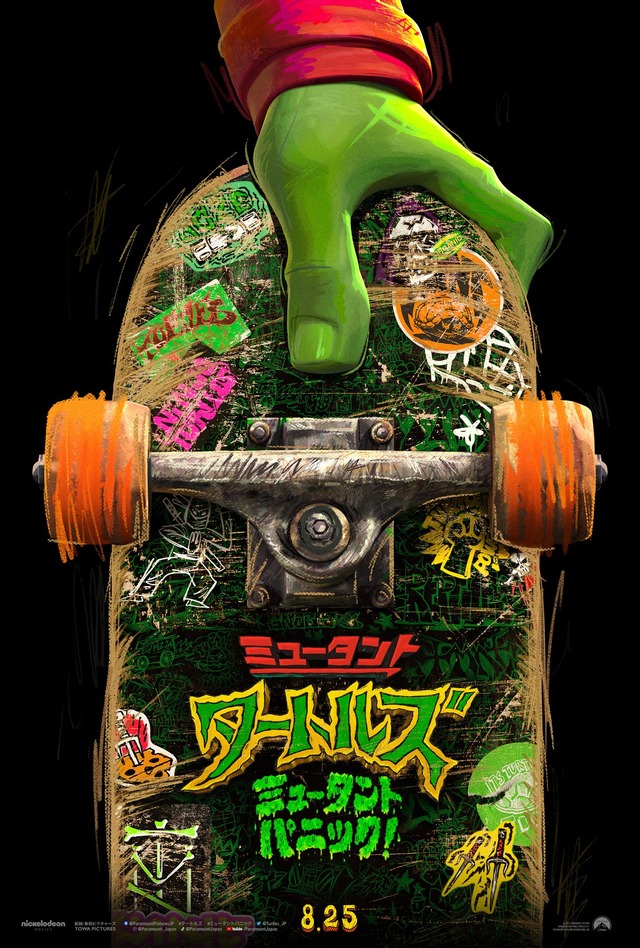 『ミュータント・タートルズ：ミュータント・パニック！』© 2023 PARAMOUNT PICTURES.TEENAGE MUTANT NINJA TURTLES IS A TRADEMARK OF VIACOM INTERNATIONAL INC.