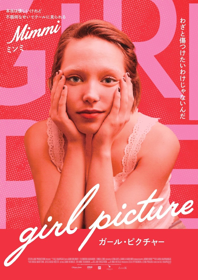 『ガール・ピクチャー』© 2022 Citizen Jane Productions, all rights reserved