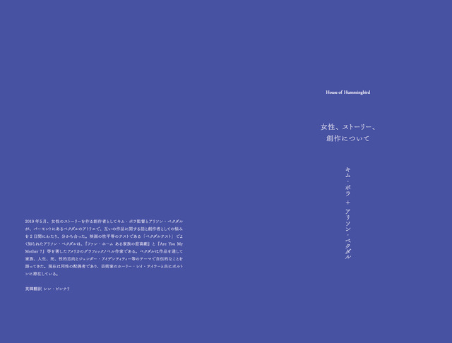 『はちどり　1994年、閉ざされることのない記憶の記録』　出版元：オークラ出版