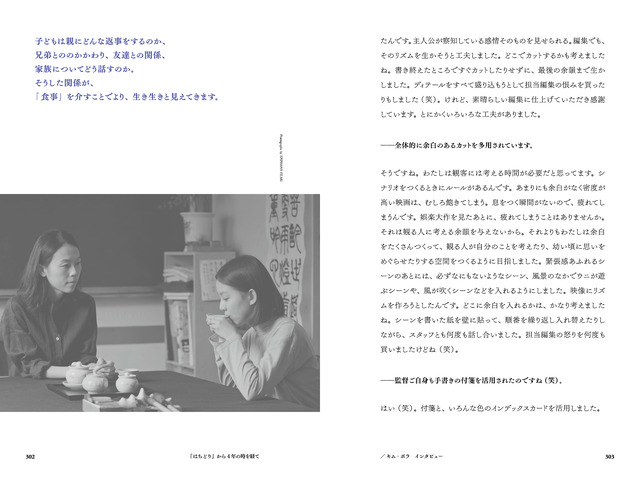 『はちどり　1994年、閉ざされることのない記憶の記録』　出版元：オークラ出版