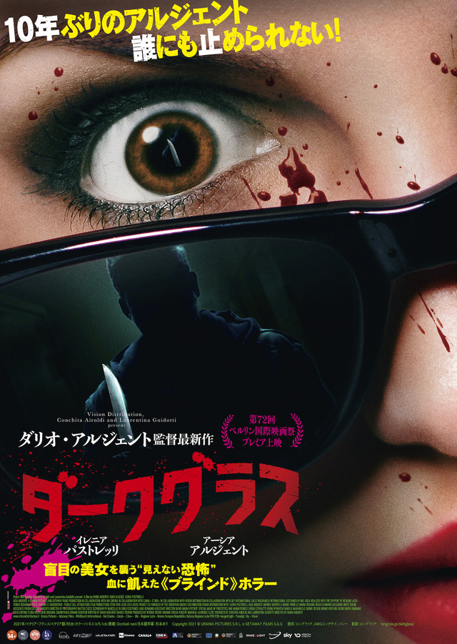 『ダークグラス』Copyright 2021 © URANIA PICTURES S.R.L. e GETAWAY FILMS S.A.S.