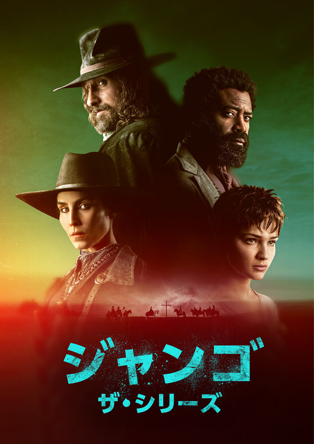 「ジャンゴ ザ・シリーズ」　© 2021 Cattleya / Atlantique Productions / Sky Italia / Canal+