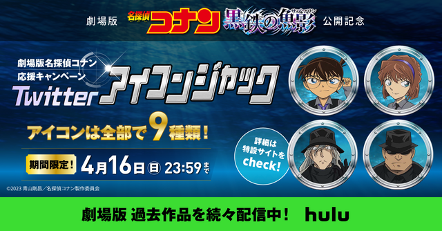 Twitterアイコンジャック