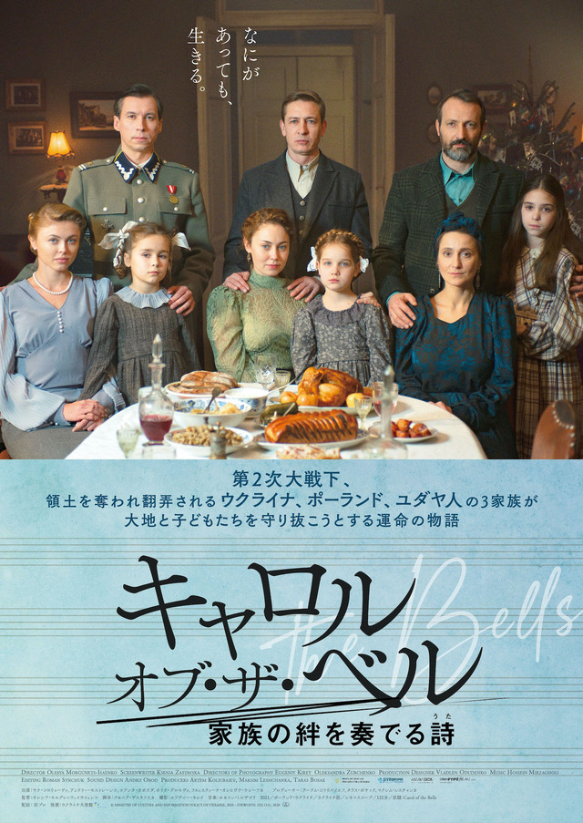 『キャロル・オブ・ザ・ベル　家族の絆を奏でる詩』　(C)MINISTRY OF CULTURE AND INFORMATION POLICY OF UKRAINE, 2020 – STEWOPOL SP.Z.O.O., 2020