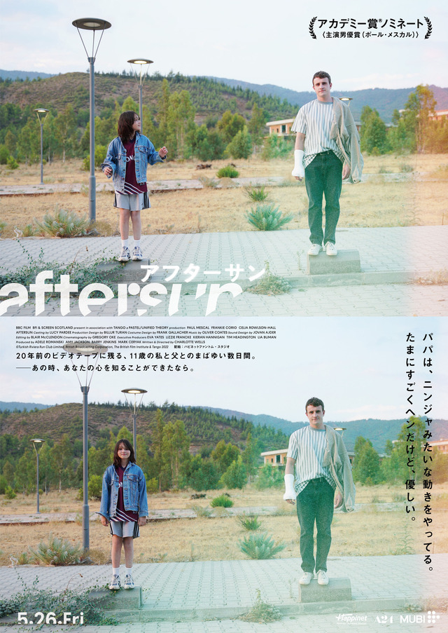 『aftersun／アフターサン』© Turkish Riviera Run Club Limited, British Broadcasting Corporation, The British Film Institute & Tango 2022