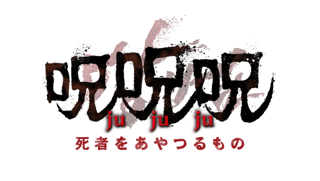 『呪呪呪／死者をあやつるもの』©2021 CJ ENM, CLIMAX STUDIO ALL RIGHTS RESERVED