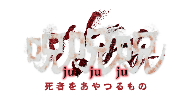 『呪呪呪／死者をあやつるもの』©2021 CJ ENM, CLIMAX STUDIO ALL RIGHTS RESERVED