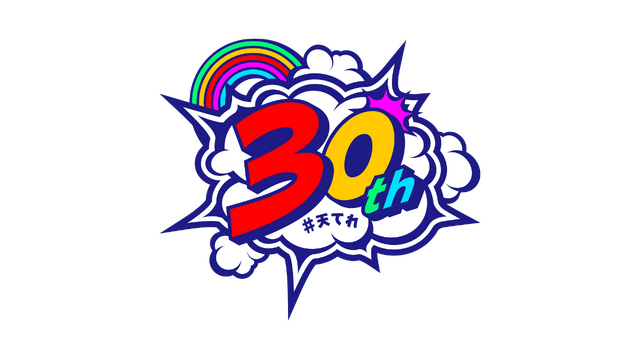 「天才てれびくん」