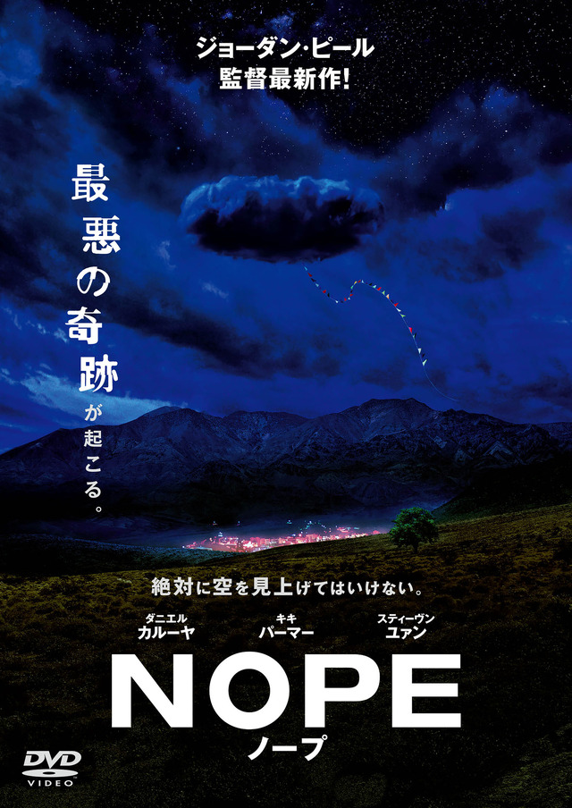 『NOPE/ノープ』(C) 2022 UNIVERSAL STUDIOS. ALL RIGHTS RESERVED.