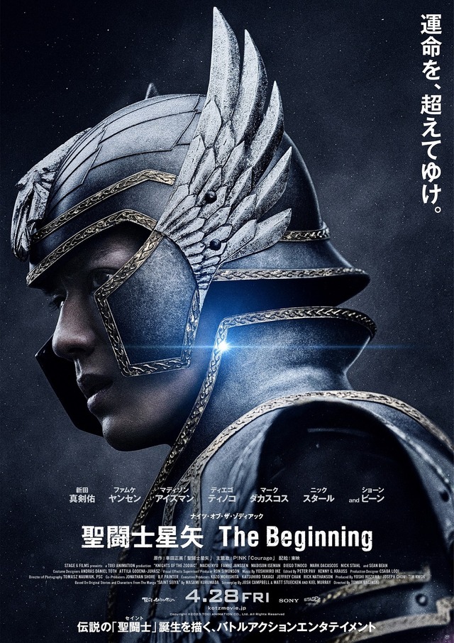 『聖闘士星矢 The Beginning』©2023 TOEI ANIMATION CO., Ltd.