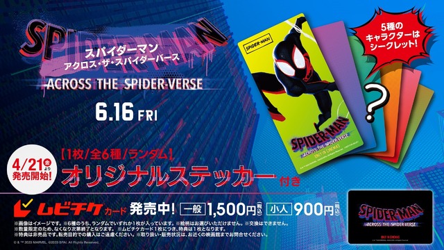 『スパイダーマン：アクロス・ザ・スパイダーバース』(C)2023 CTMG. (C) & ™ 2023 MARVEL. All Rights Reserved.